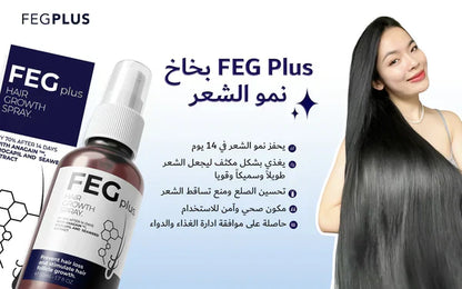 زيت FEG العضوي لمعالجة نمو الشعر